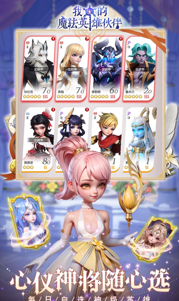 我的魔法英雄伙伴(0.1折闯关送满星神将)截图2