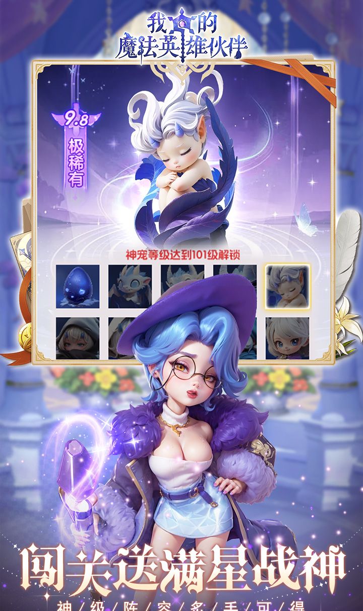 我的魔法英雄伙伴(0.1折闯关送满星神将)截图1
