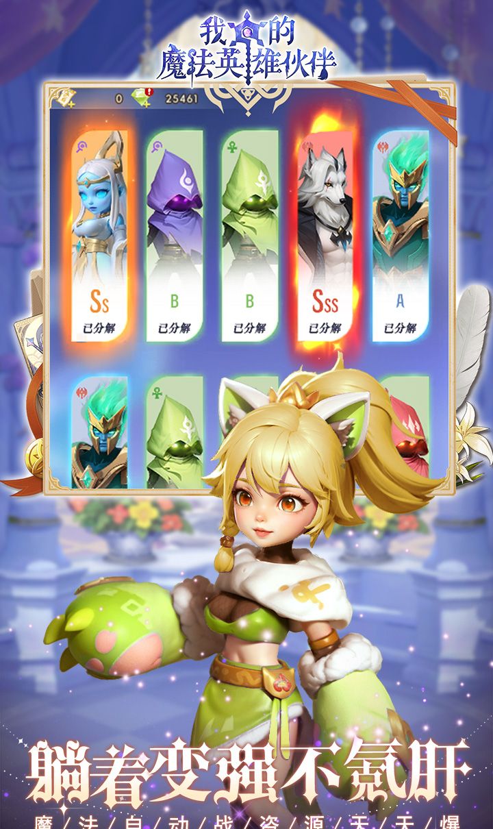 我的魔法英雄伙伴(0.1折闯关送满星神将)截图3