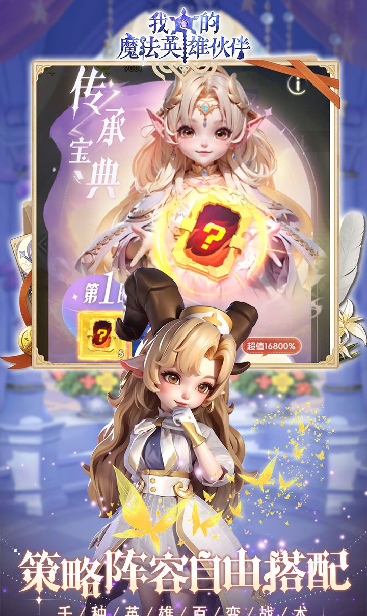 我的魔法英雄伙伴(0.1折闯关送满星神将)截图4