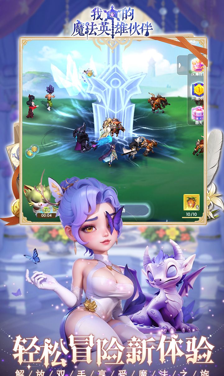 我的魔法英雄伙伴(0.1折闯关送满星神将)截图5