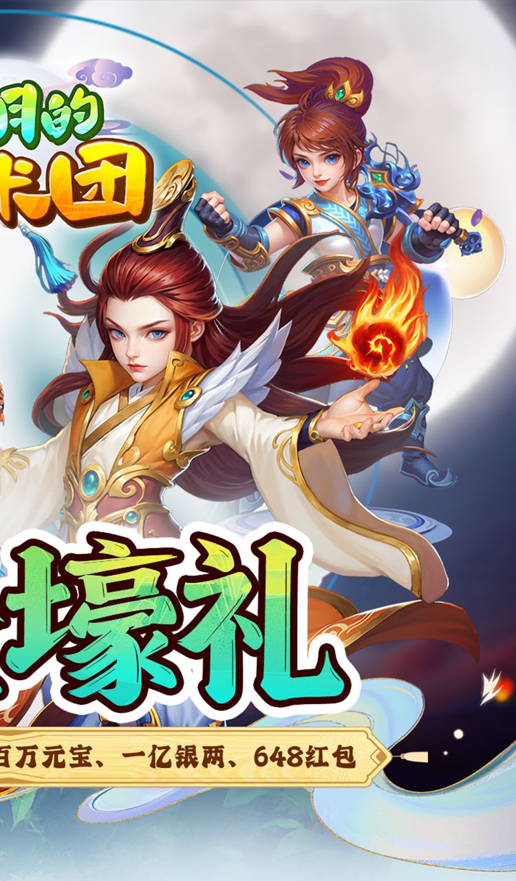 奔月的糯米团（0.1折西游）截图2