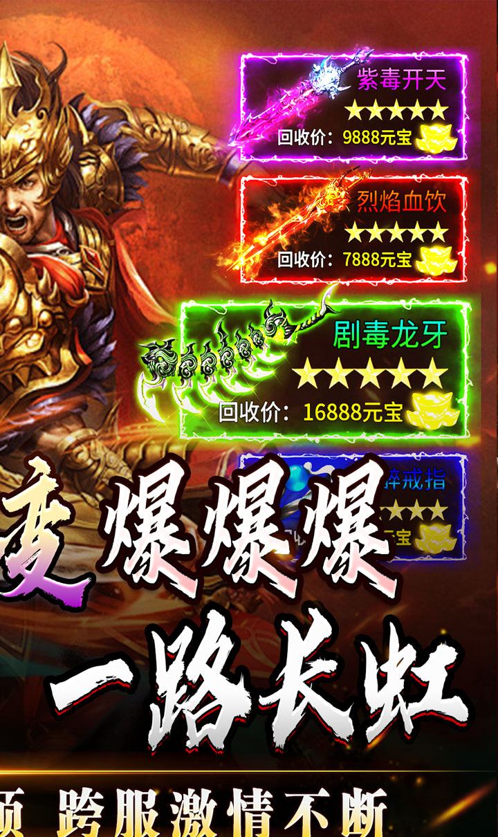 王者霸业（攻速爆神爆爆爆）截图2