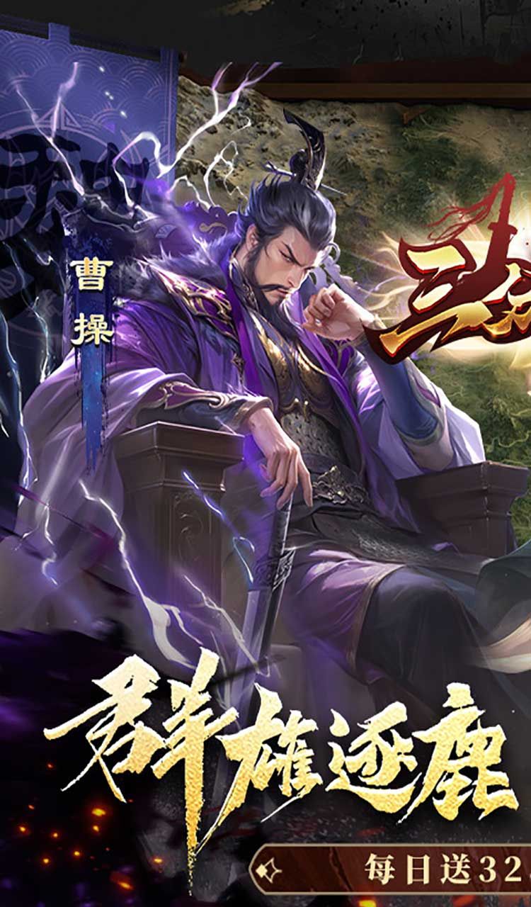 三分天下（每日送328代金券）截图1