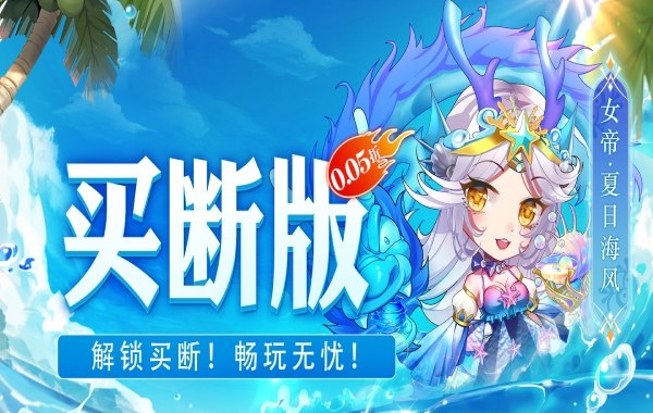 疾风大冒险（0.05折每日送充值）