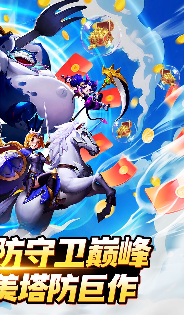 塔塔帝国（0.05折塔防守卫巅峰）截图2