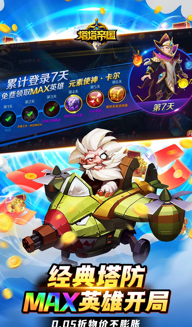 塔塔帝国（0.05折塔防守卫巅峰）截图3