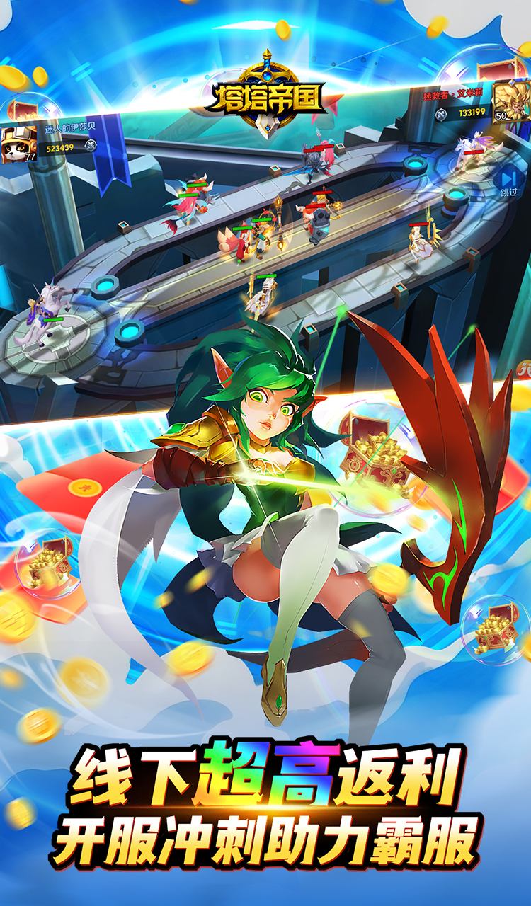 塔塔帝国（0.05折塔防守卫巅峰）截图5