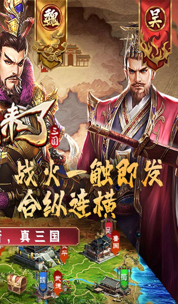 国战来了（乱世枭雄0.1折）截图2