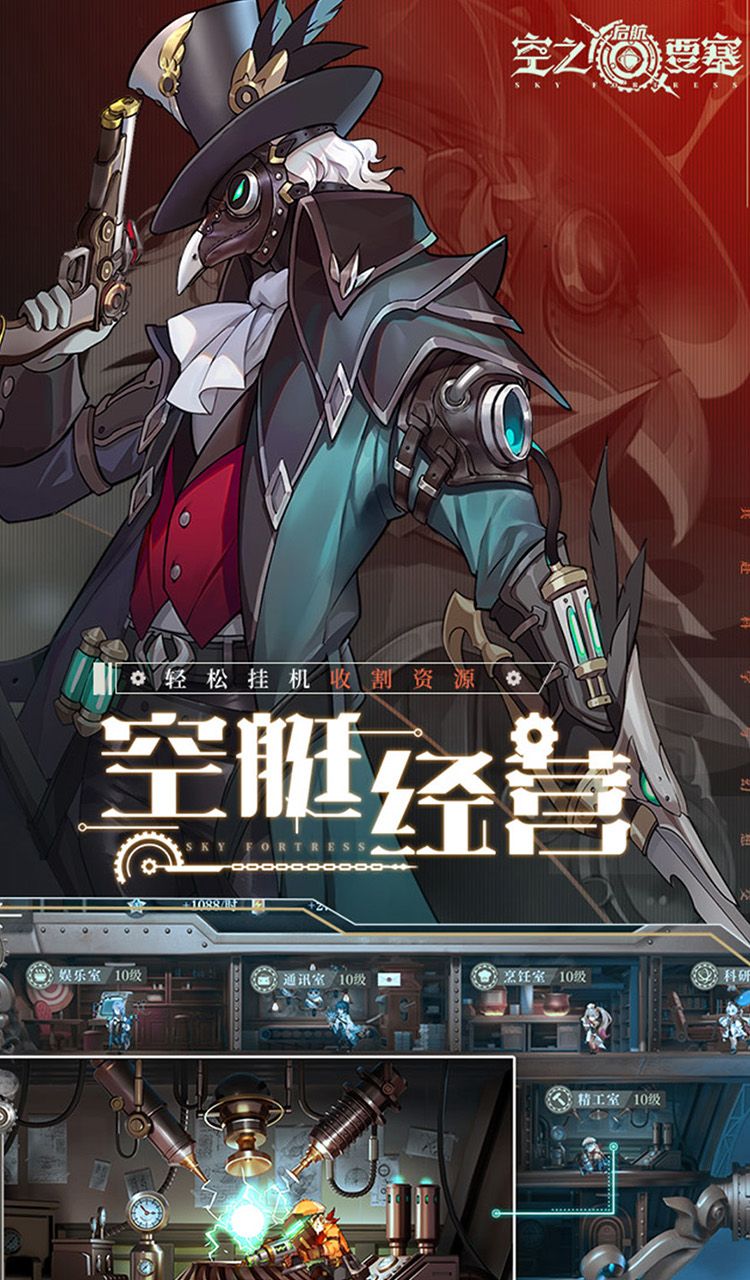 空之要塞：启航（1折免费版）（买断券）截图5