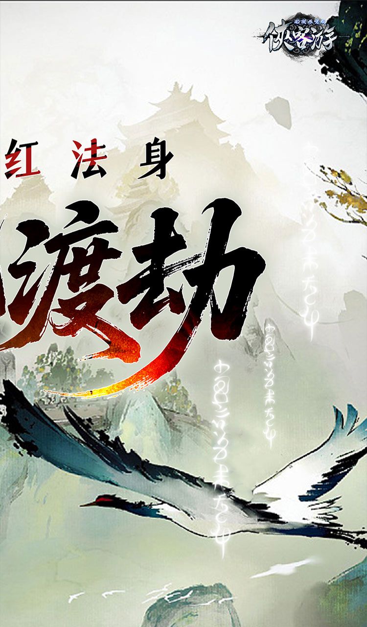 侠客游(文字无限吞噬0.1折)截图2