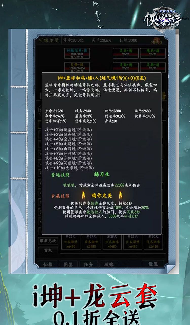 侠客游(文字无限吞噬0.1折)截图4