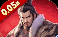 三国大英雄(0.05折每日送3280)图标