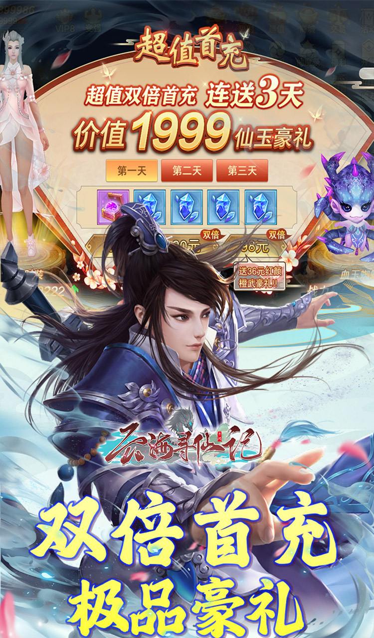 云海寻仙记(0.05折)截图4