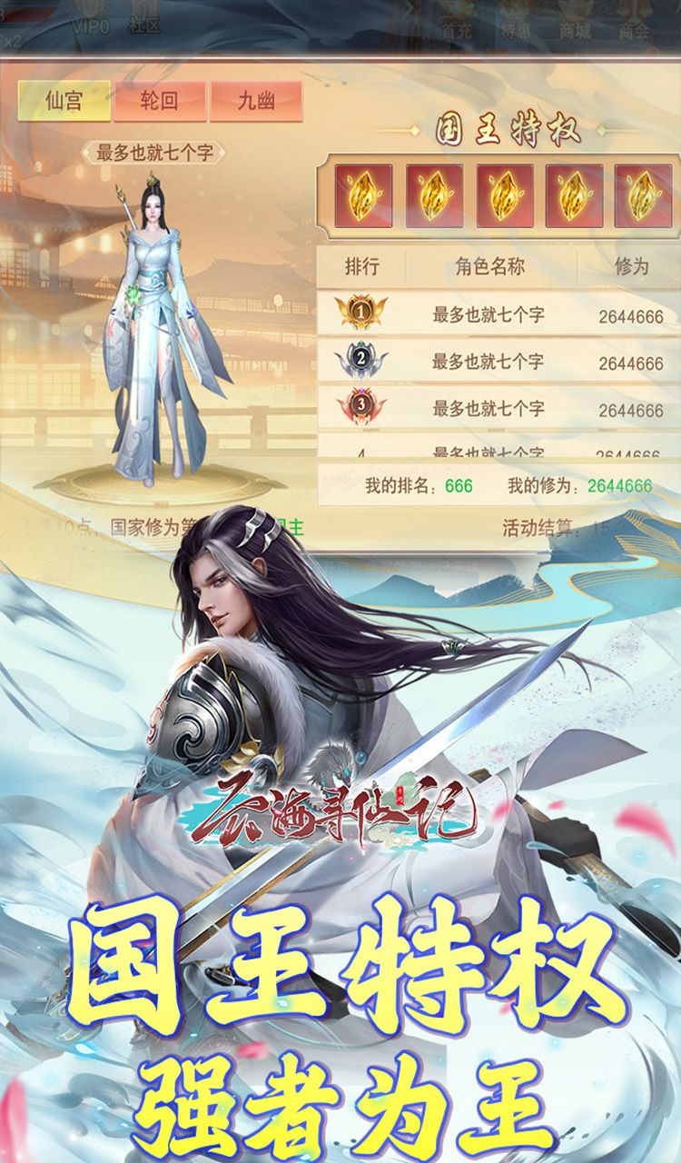 云海寻仙记(0.05折)截图5