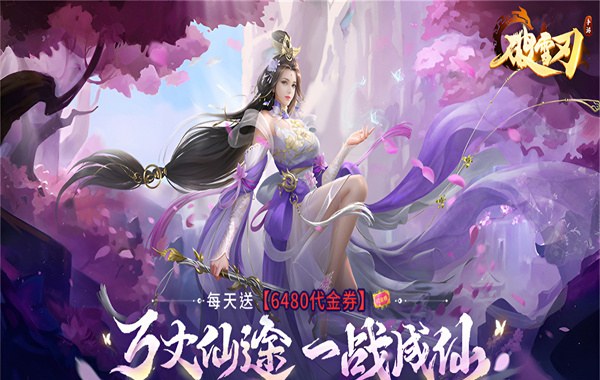 破雪刃（0.05折免费版）