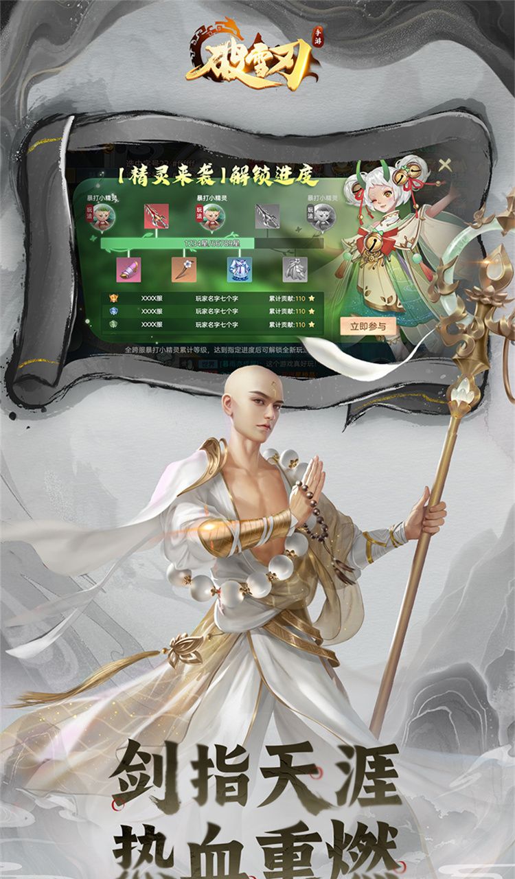 破雪刃（0.05折免费版）截图5