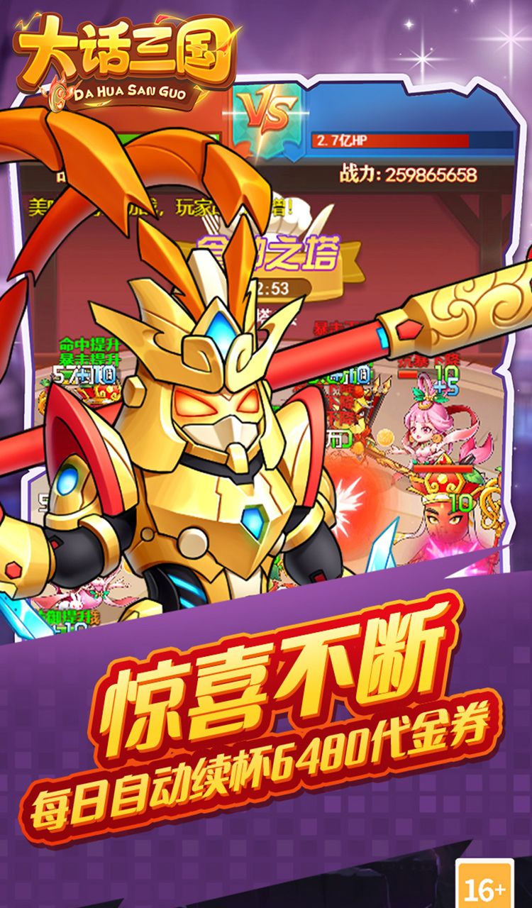 大话三国（免费买断版）截图2