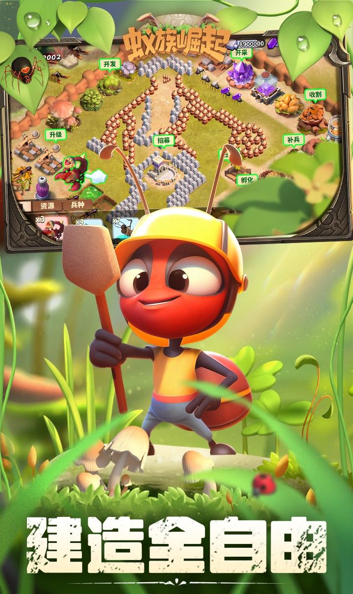 蚁族崛起（0.1折免费版）截图4