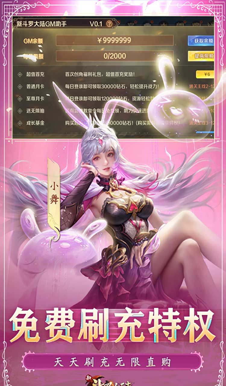 新斗罗大陆（BT福利免充版）截图3