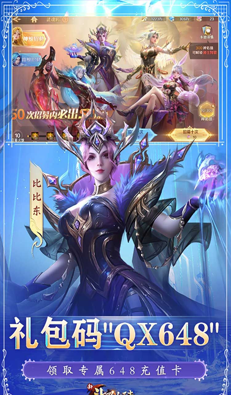 新斗罗大陆（BT福利免充版）截图4