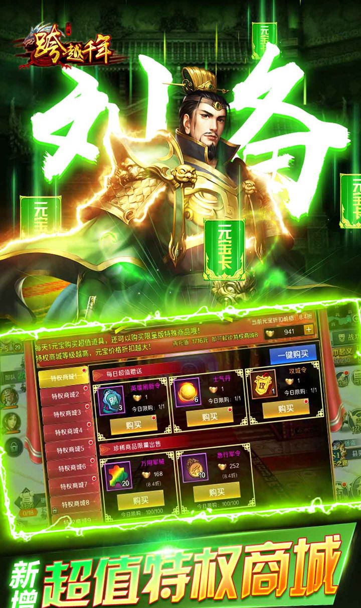 跨越千年（0.05折每日送2000）截图3