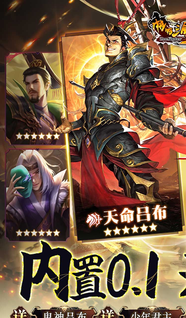 啪啪三国2(拜将免充版)截图1