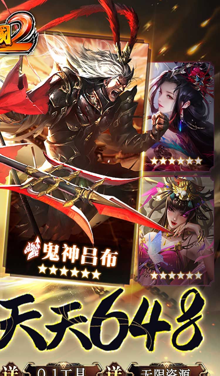啪啪三国2(拜将免充版)截图2