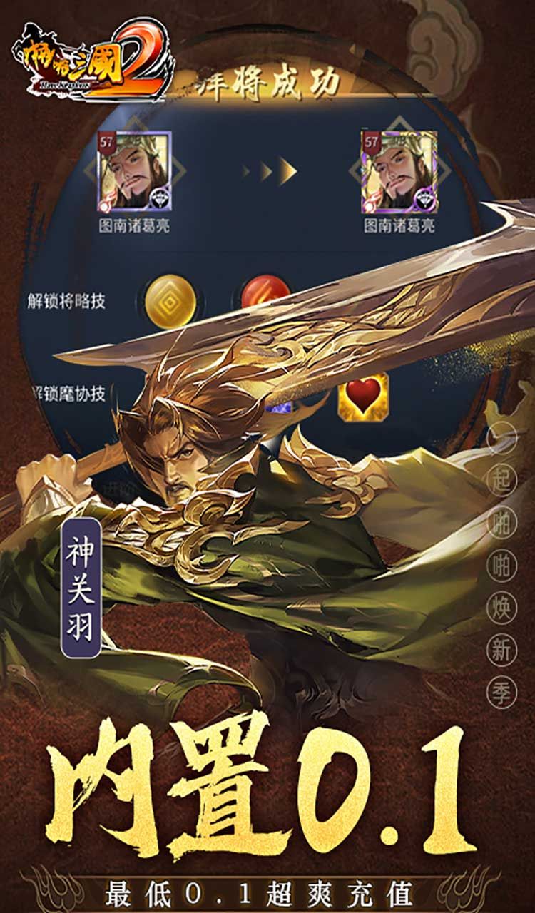 啪啪三国2(拜将免充版)截图3