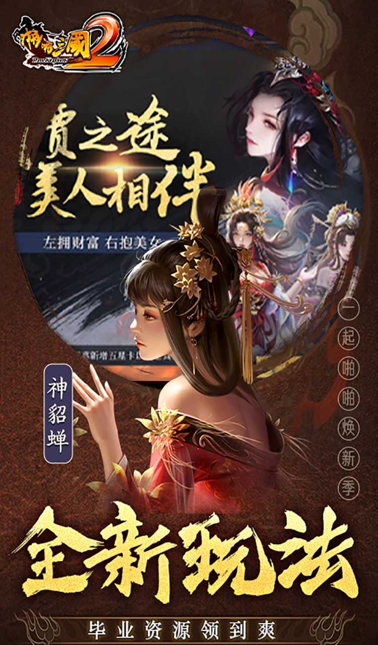 啪啪三国2(拜将免充版)截图5