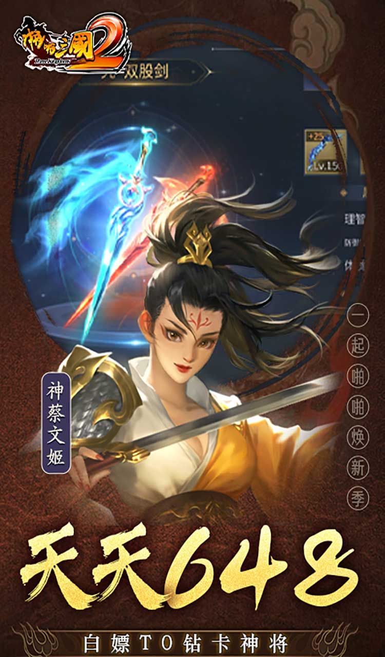啪啪三国2(拜将免充版)截图4