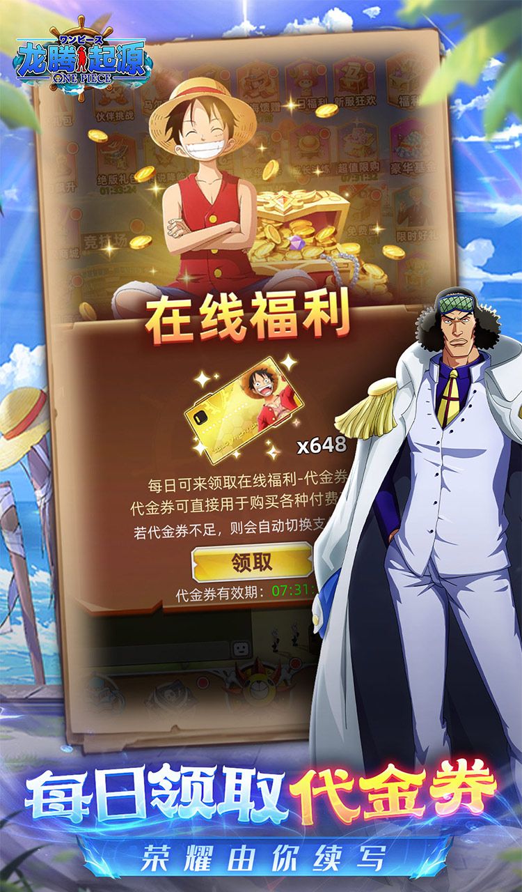龙腾:起源(0.05折创角送米霍克)(海贼王)截图4