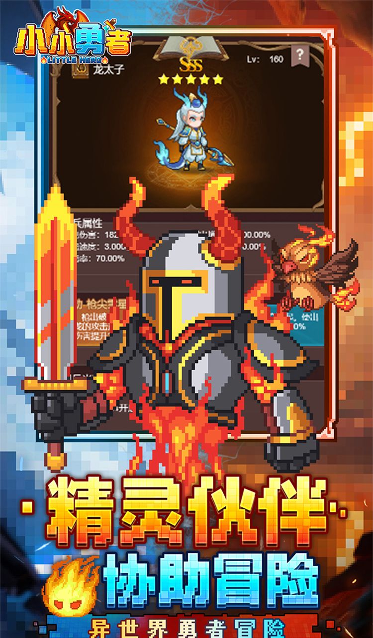 小小勇者(0.1)截图5