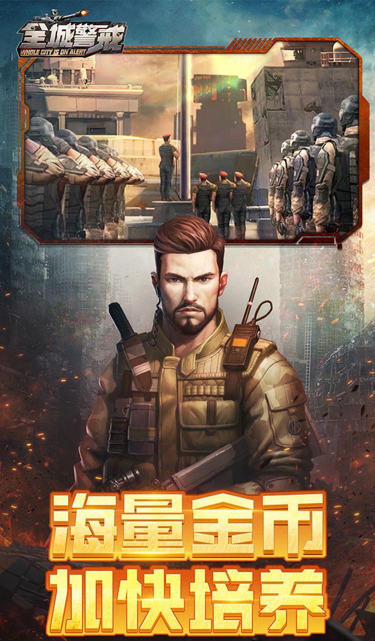 全城警戒(0.1折)截图4