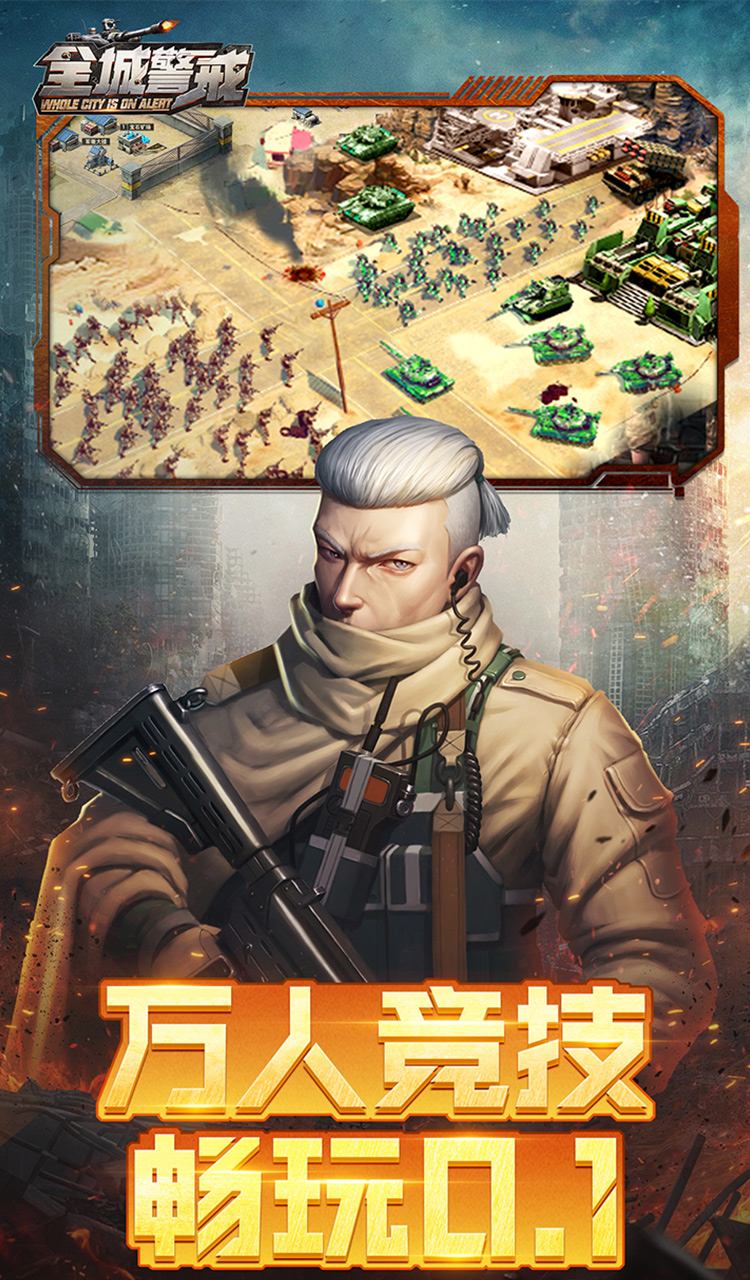 全城警戒(0.1折)截图5