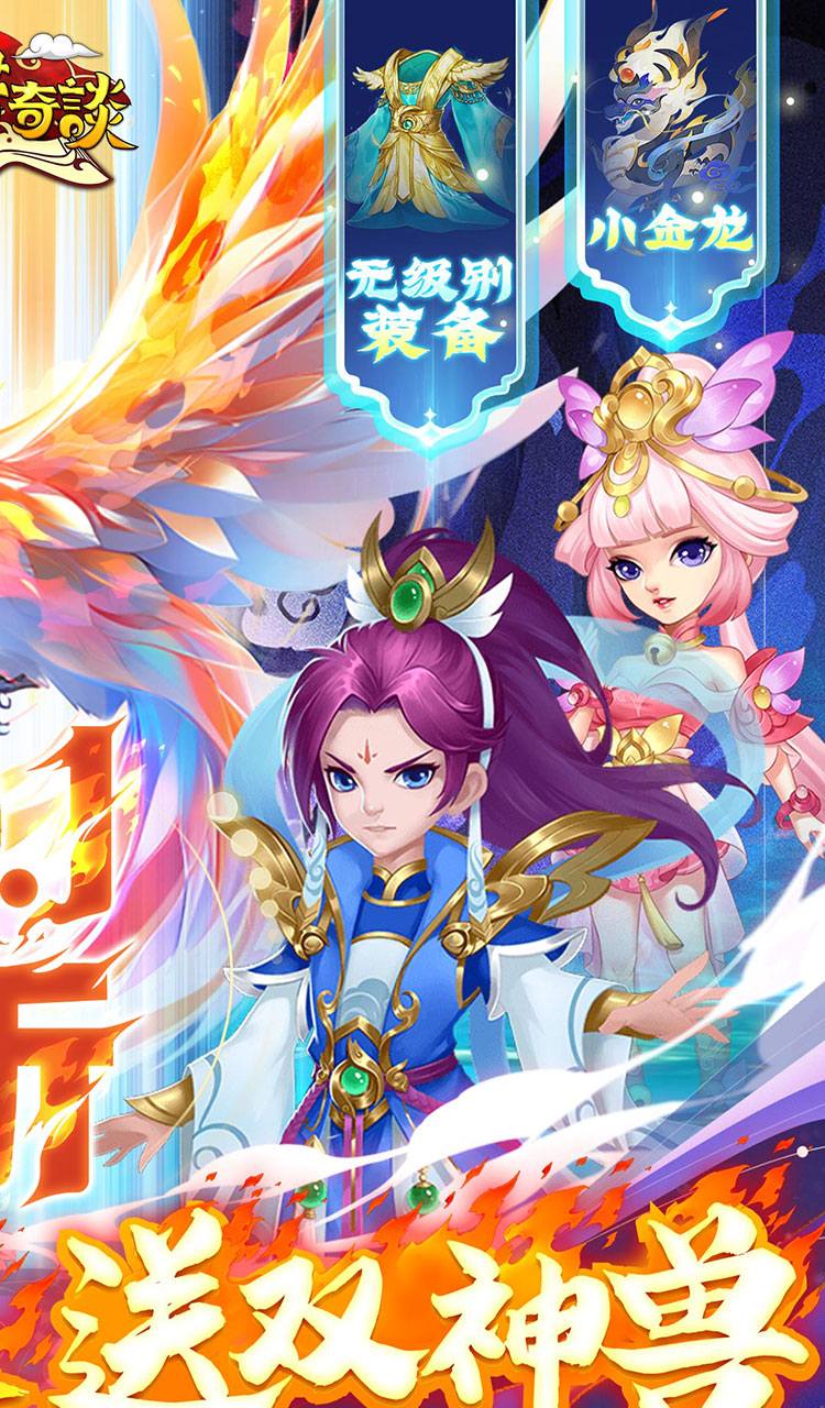 天书奇谈（0.1折送神兽朱雀）截图2