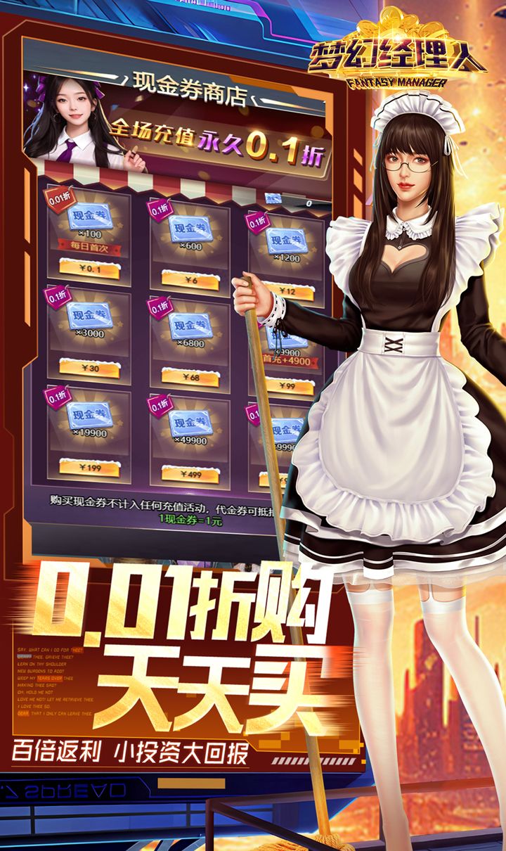 梦幻经理人（0.1谁是首富2）截图4