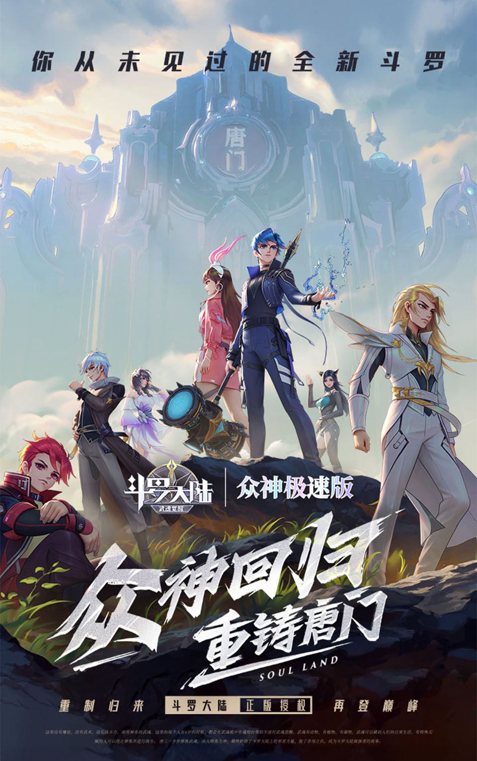 斗罗大陆：武魂觉醒（众神极速版）截图1