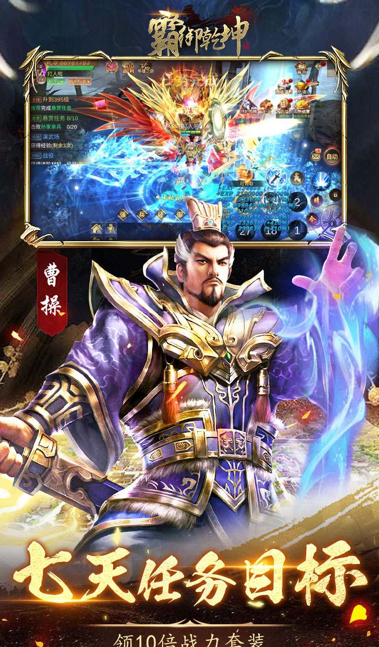 霸御乾坤（0.1折送十倍战套装）截图2