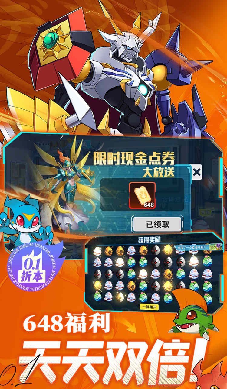究极宝贝(0.1折数码进化)截图5