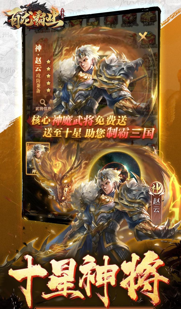 百龙霸业(0.1折正版放置三国)截图3