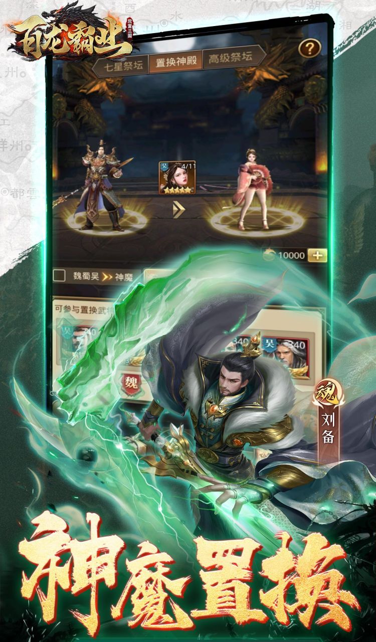 百龙霸业(0.1折正版放置三国)截图5