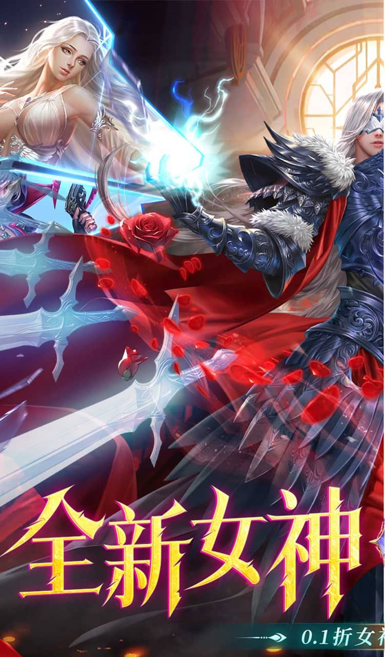 女神联盟2(0.1折耀金降临)截图1