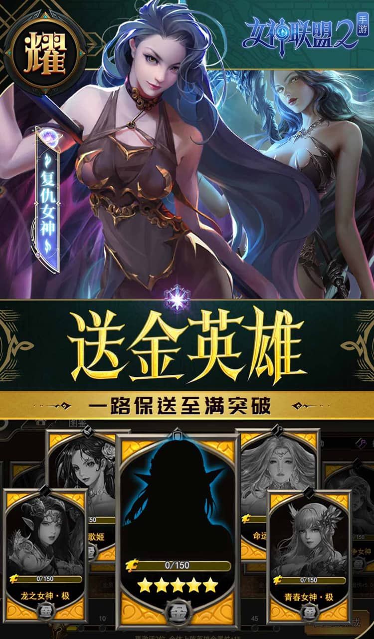 女神联盟2(0.1折耀金降临)截图3