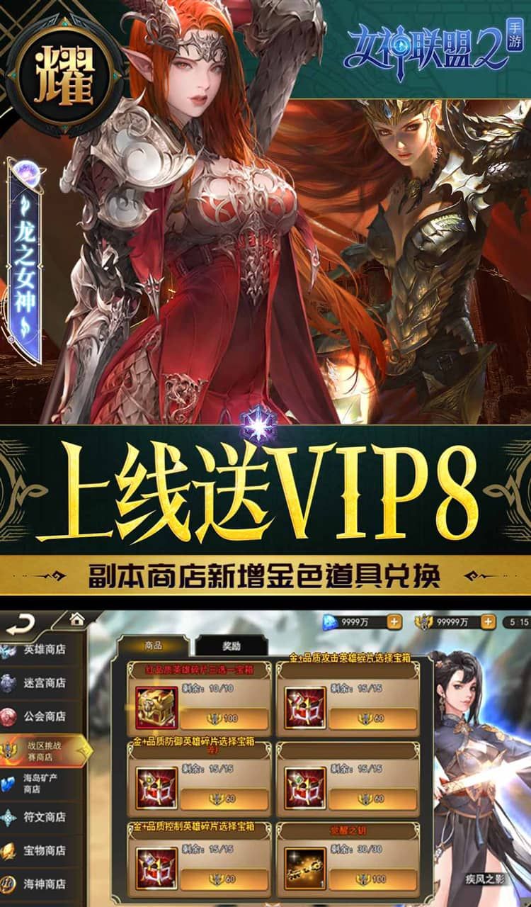 女神联盟2(0.1折耀金降临)截图4