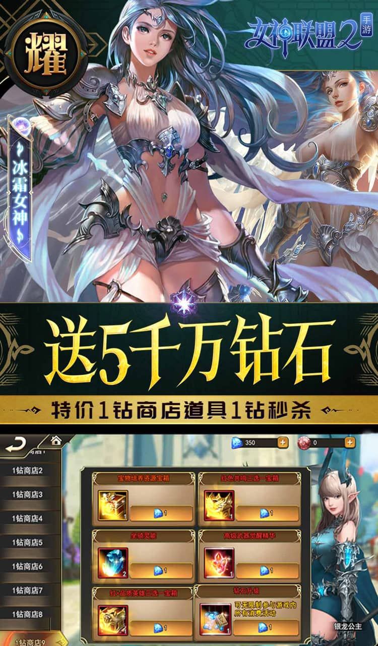 女神联盟2(0.1折耀金降临)截图5