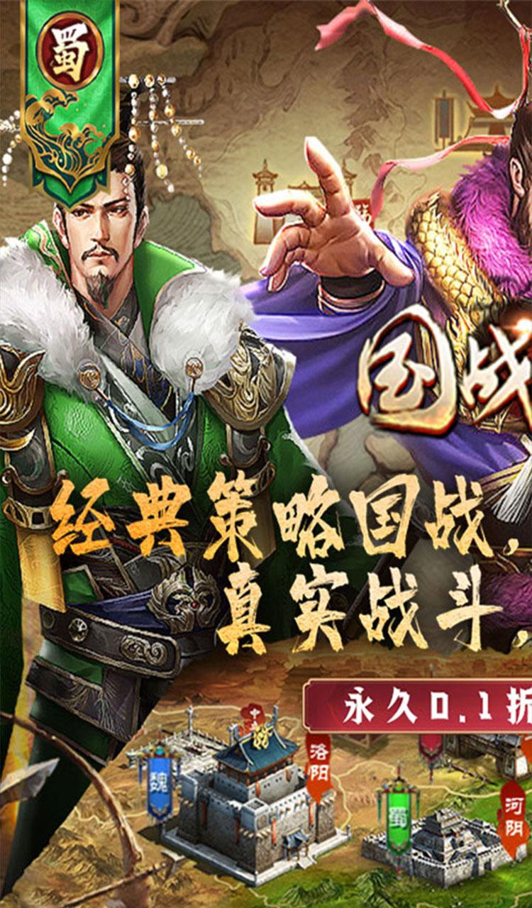 国战来了(0.1折征战洛阳)截图1