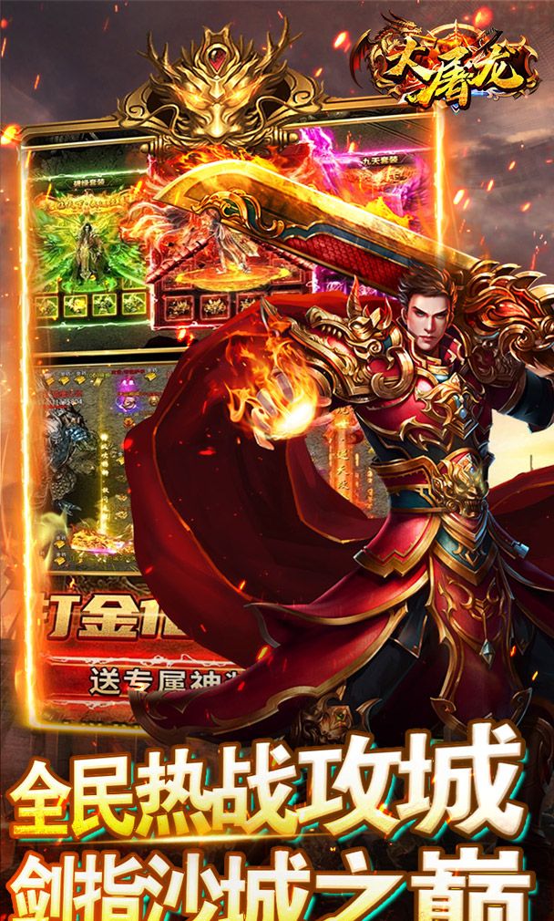 大屠龙(金龙献瑞)截图5