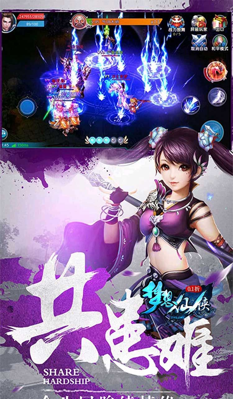 梦想仙侠（怀旧0.1折）截图4