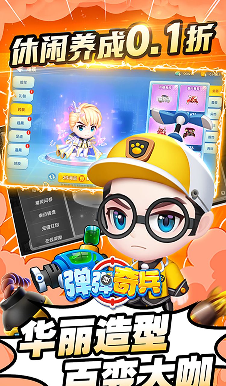 弹弹奇兵(0.1休闲养生)截图4